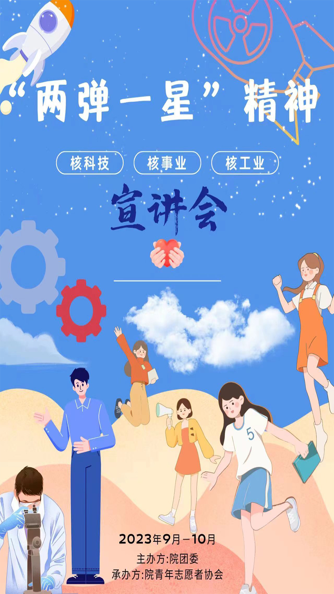 “两弹一星”宣讲会.jpg
