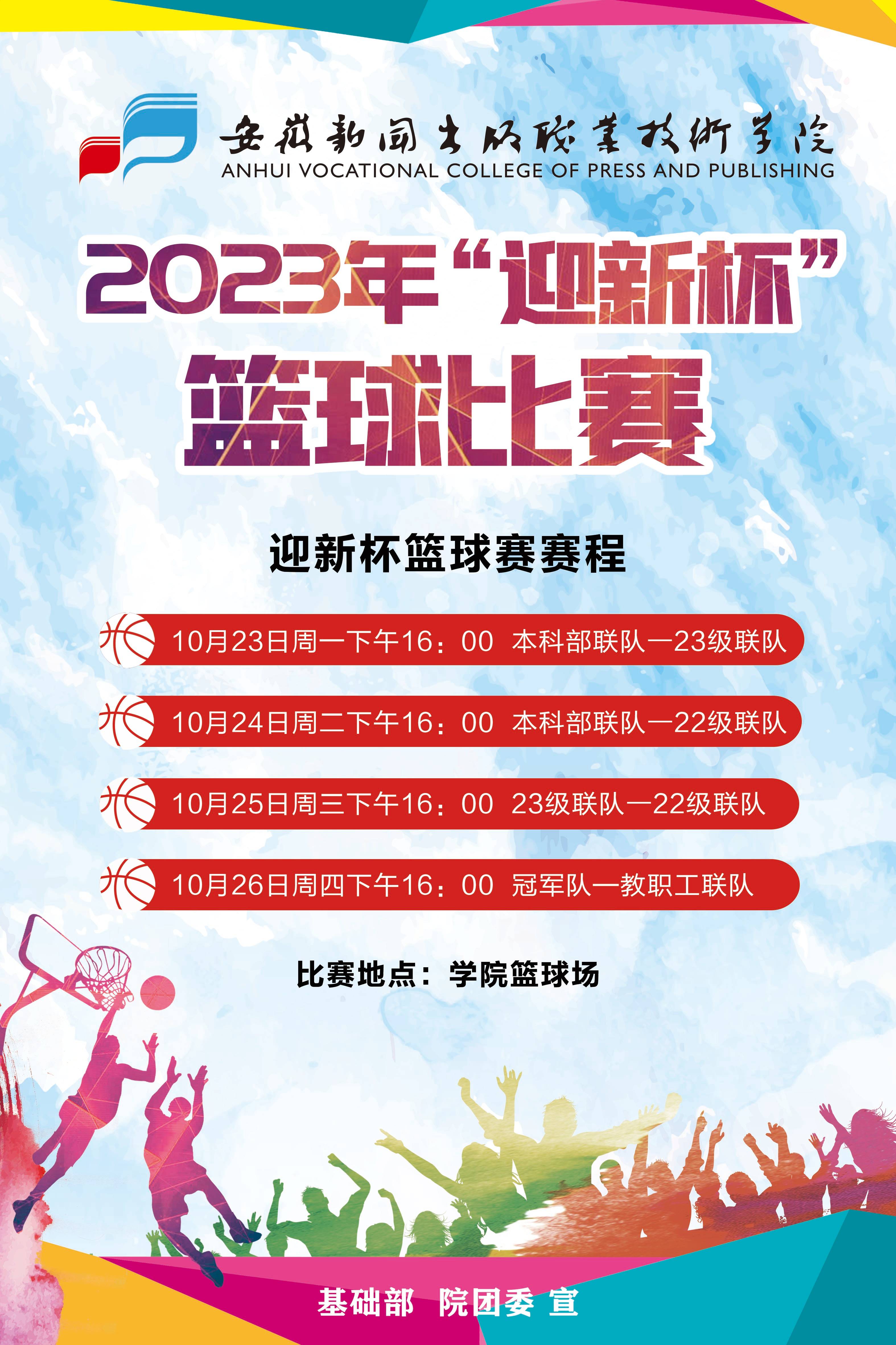 中小学篮球比赛2(1).jpg