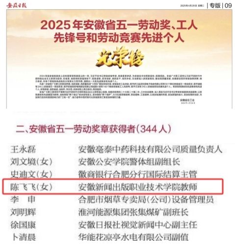 我院教师陈飞飞荣获“安徽省五一劳动奖章”1.png