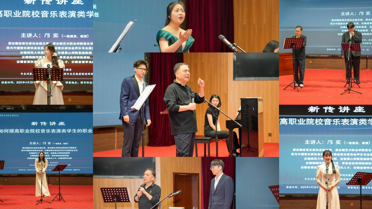 学院举办声乐教学讲座1.png