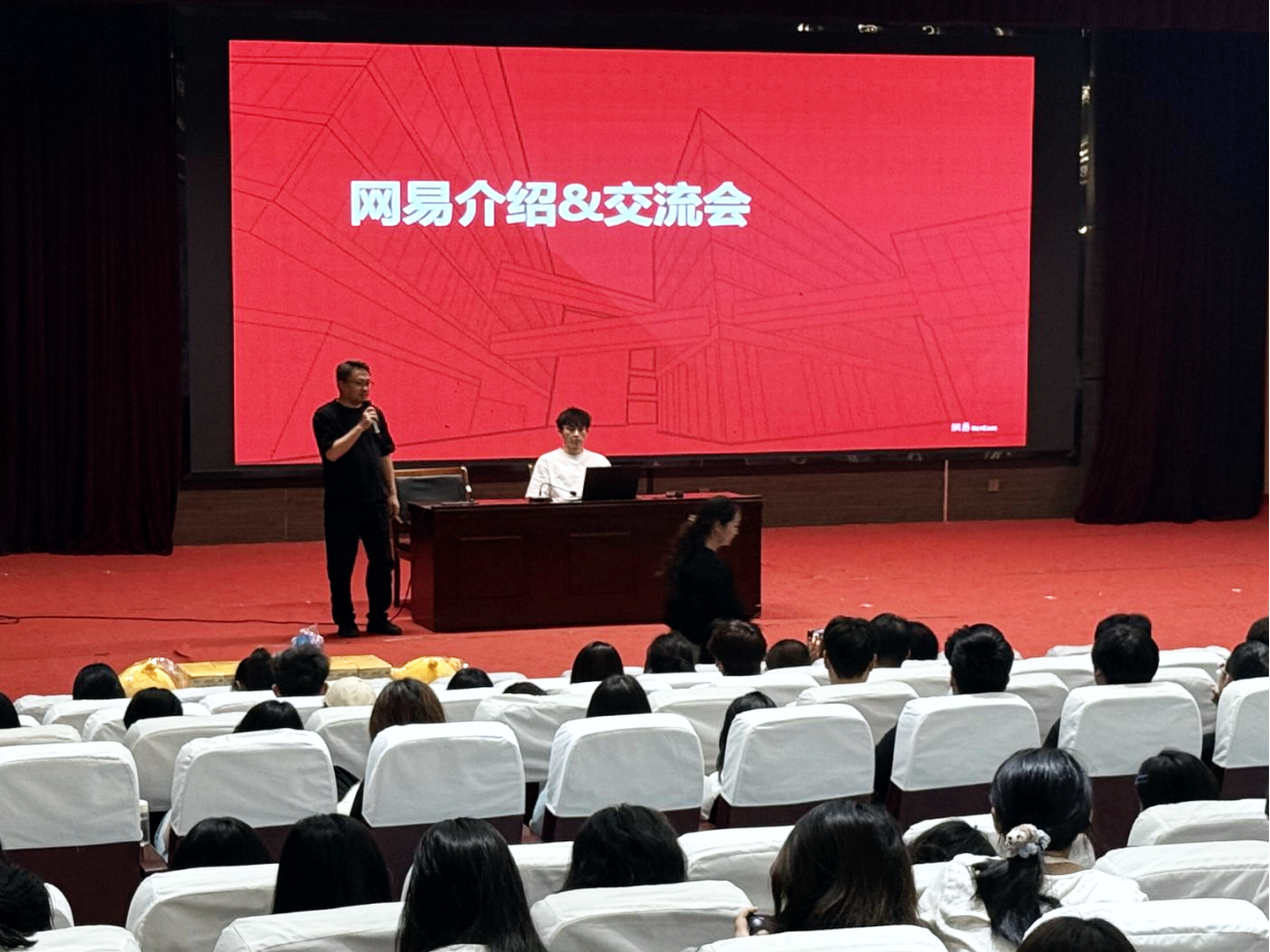 我院联合网易举办“高校匠星创造营”项目宣讲会.png
